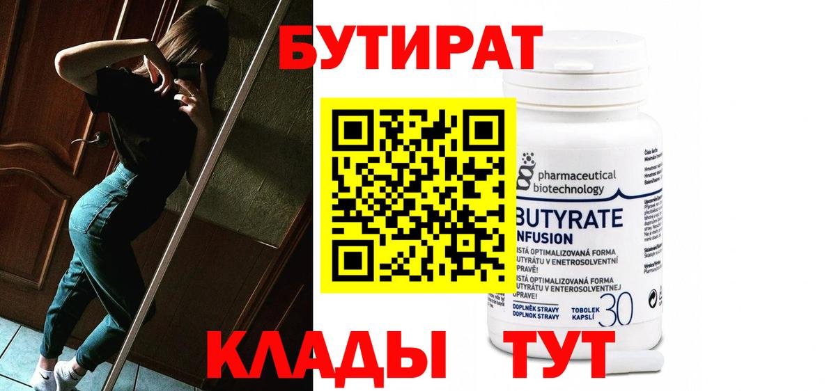 БУТИРАТ буратино Видное