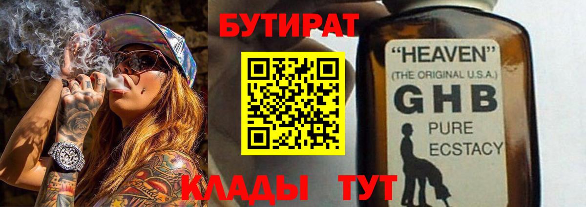 Бутират  Бутират бутандиол  Вход с VPN  Видное 