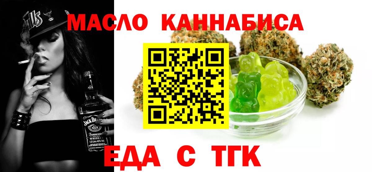 Видное  Еда ТГК конопля  Вход с VPN 