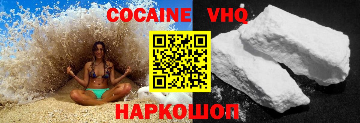Кокаин  КОКАИН VHQ  Cocaine Эквадор  Вход с VPN  Видное 