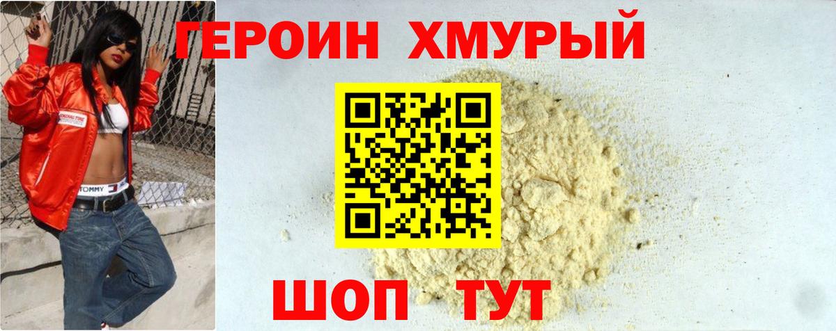 Героин белый Видное
