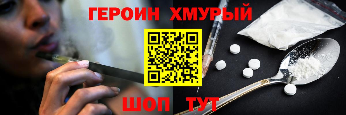 Героин  Вход с VPN  Видное  ГЕРОИН VHQ 