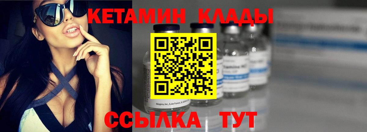 Кетамин VHQ  Вход с VPN  Видное 
