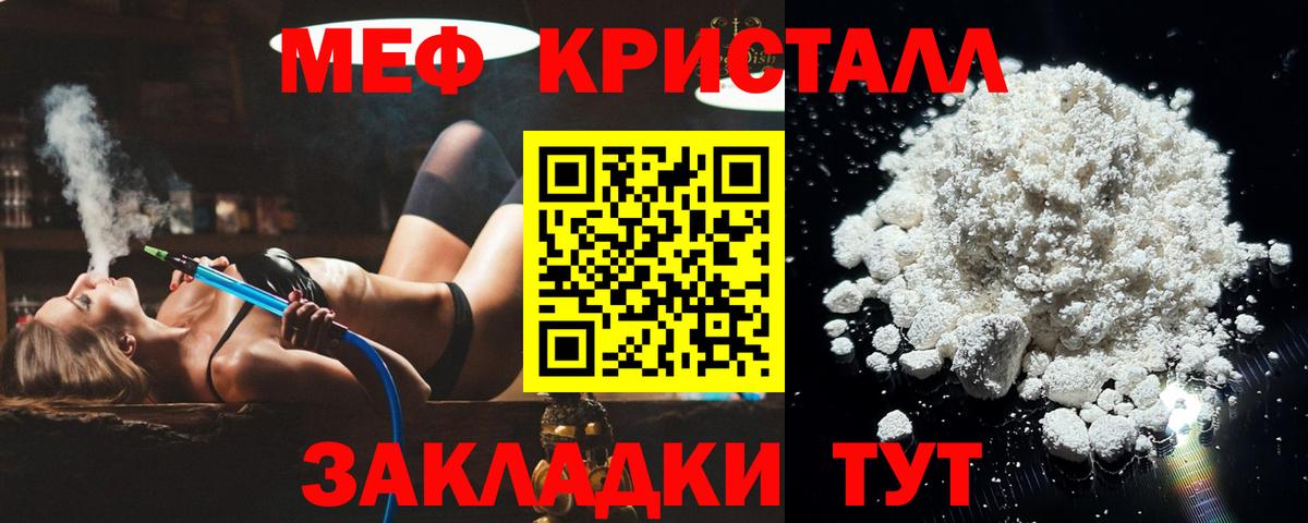 Меф  Видное