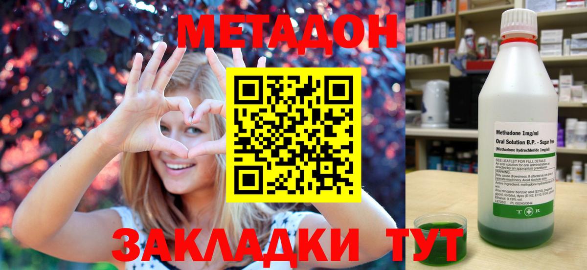Метадон VHQ  Вход с VPN  МЕТАДОН кристалл  Видное 