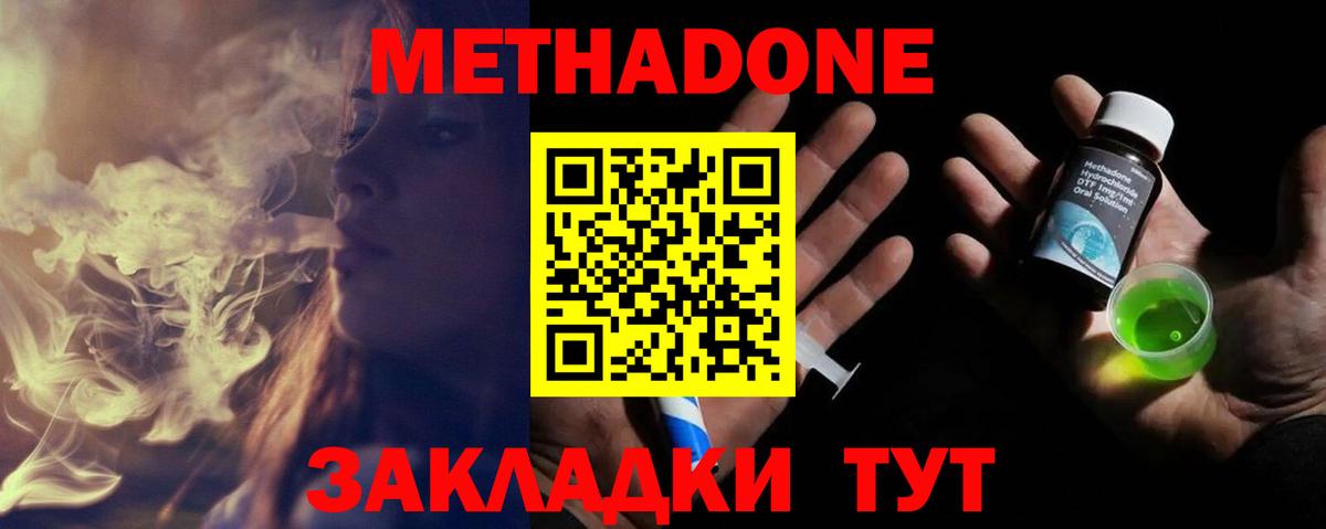 МЕТАДОН methadone Видное